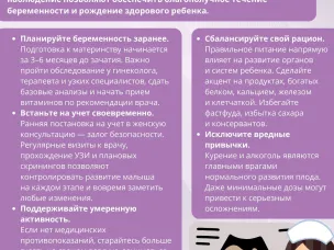 Ответственное отношение к беременности – залог здоровья малыша